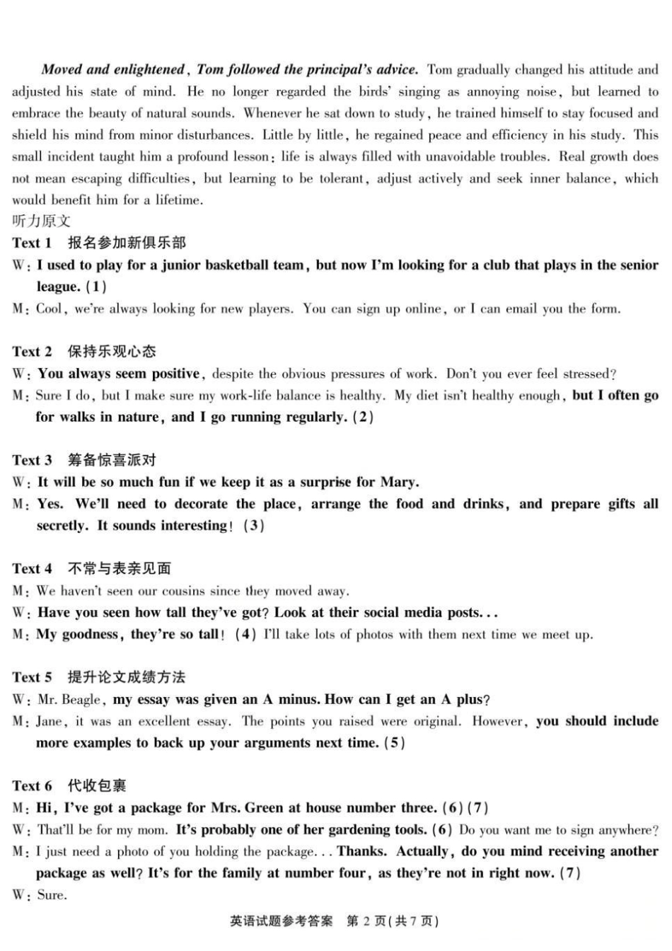 英语重庆市南开中学高2026届高三年级第九次质量检测(5.28-5.30)(1).docx_第2页