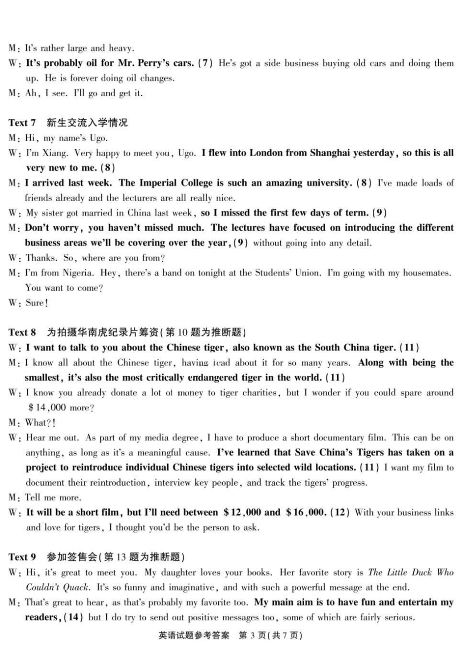英语重庆市南开中学高2026届高三年级第九次质量检测(5.28-5.30)(1).docx_第3页