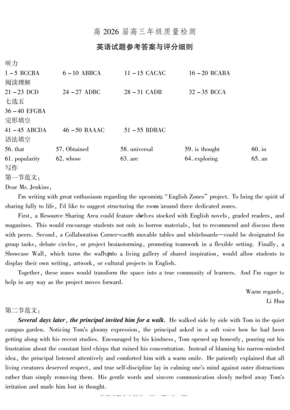 英语重庆市南开中学高2026届高三年级第九次质量检测(5.28-5.30)(1).pdf_第1页