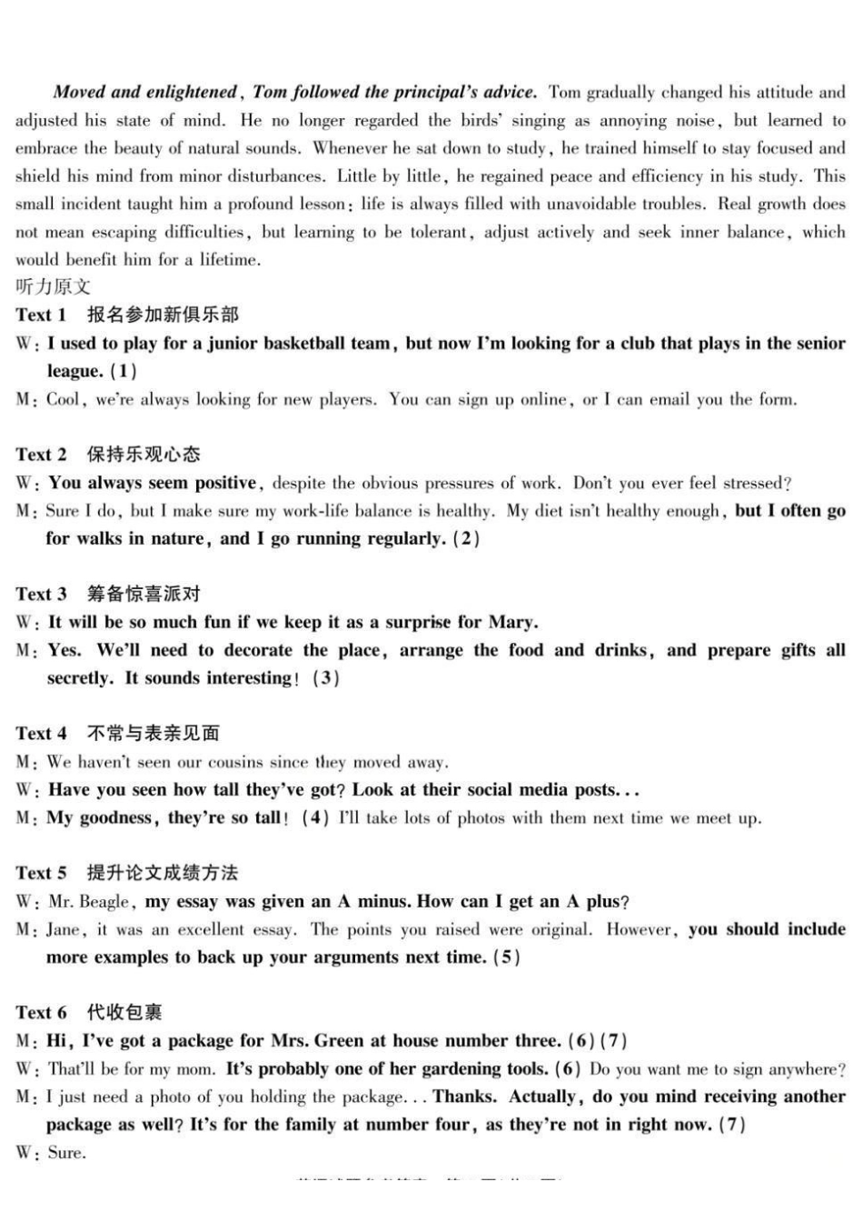 英语重庆市南开中学高2026届高三年级第九次质量检测(5.28-5.30)(1).pdf_第2页