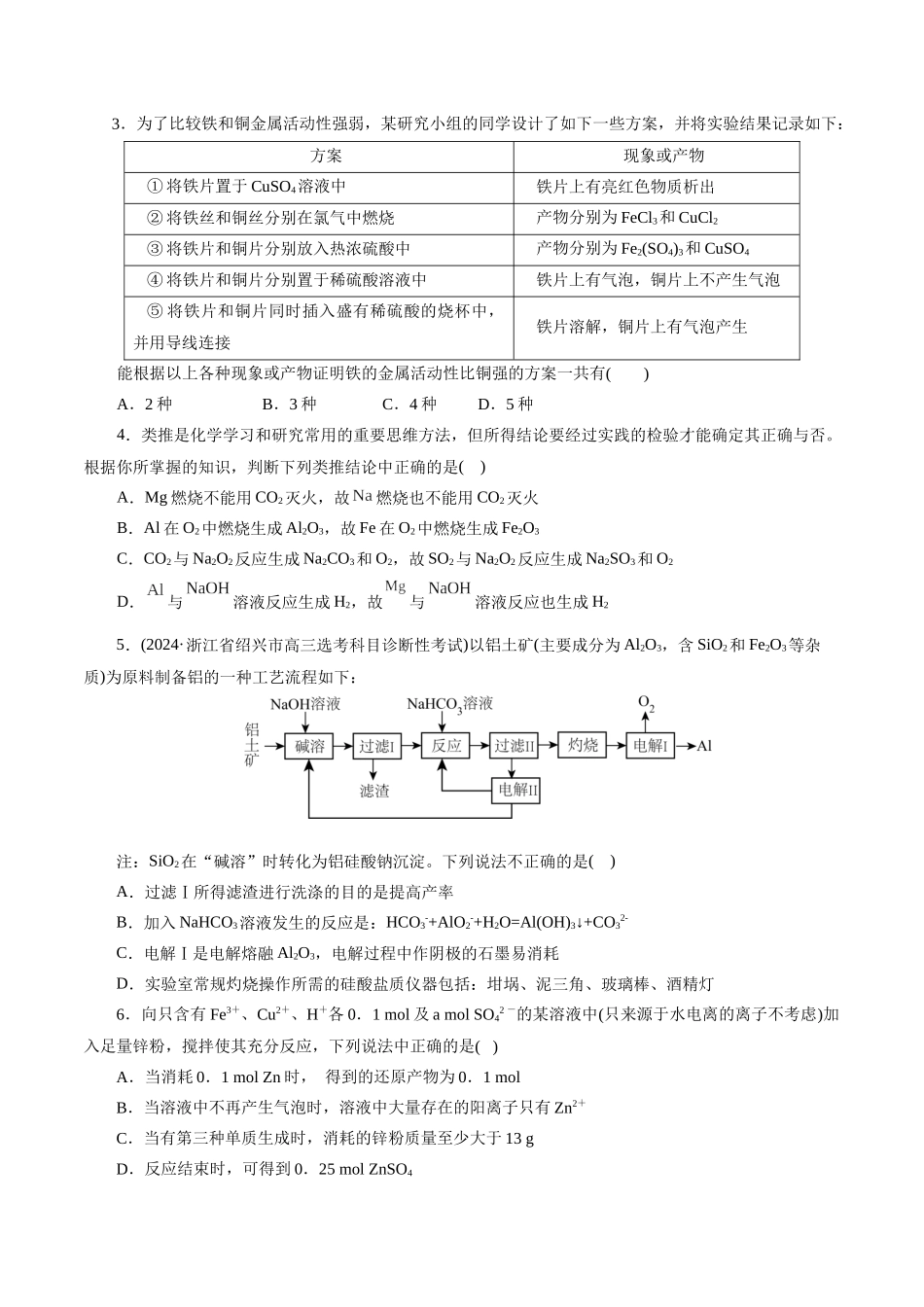 专题05 元素及其化合物的性质与应用(练习)(原卷版).docx_第2页