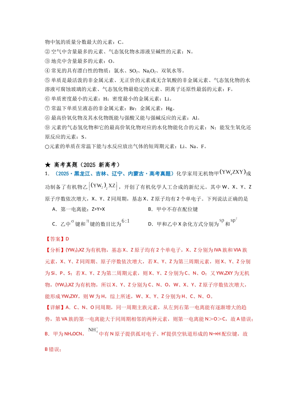 专题05 元素推断 元素周期律(改).docx_第2页