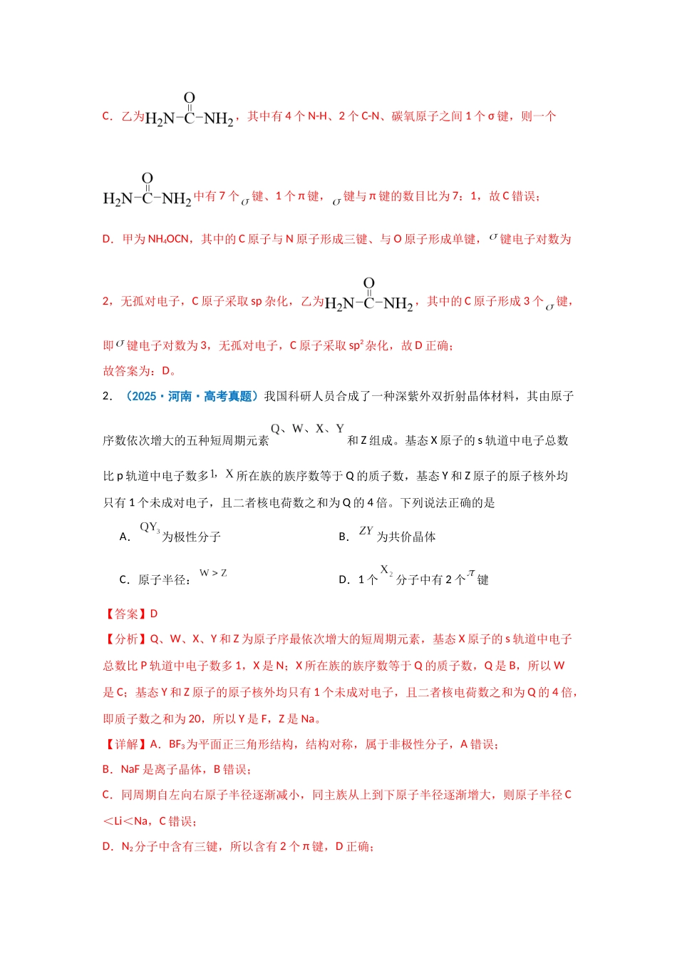 专题05 元素推断 元素周期律(改).docx_第3页