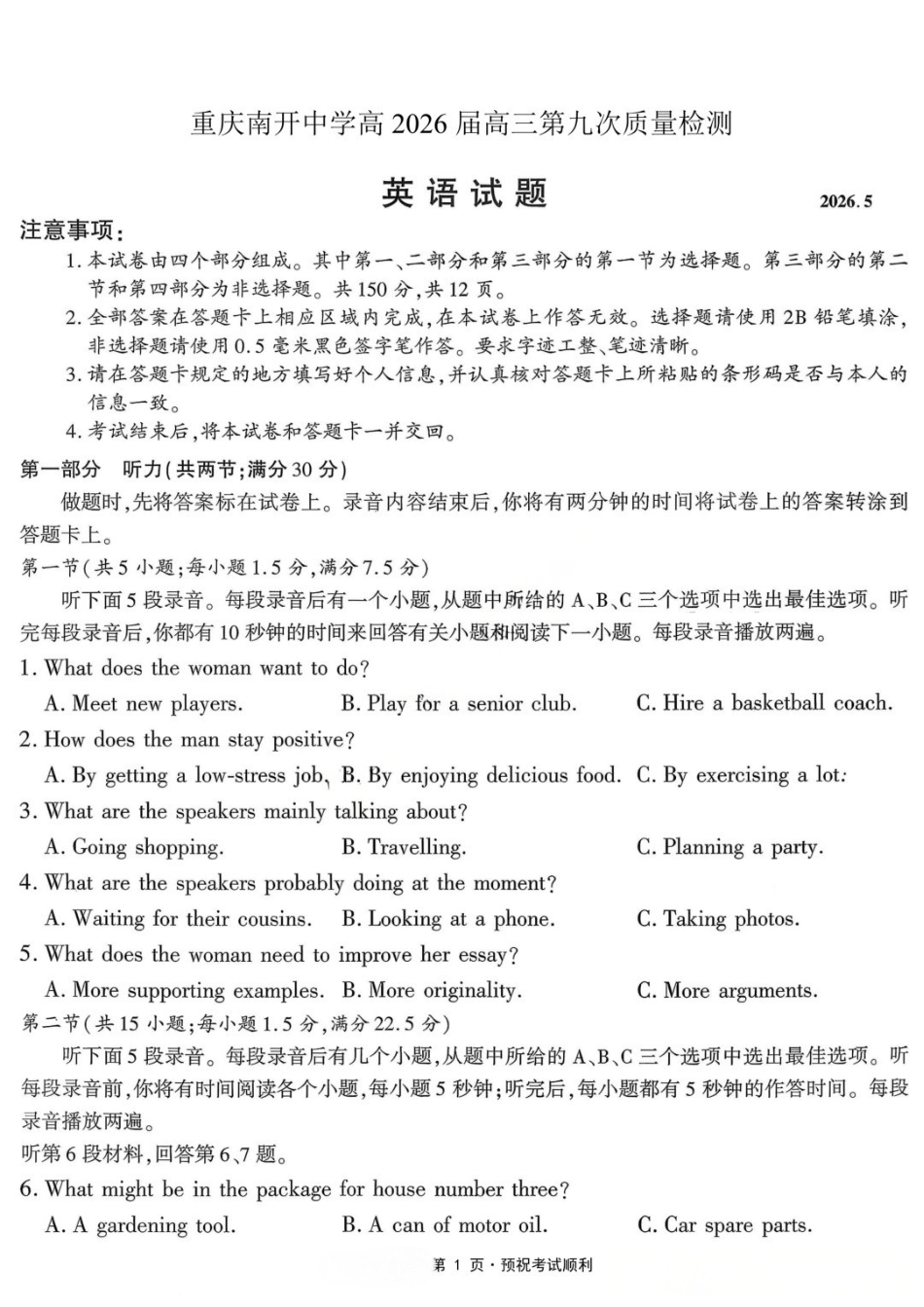 英语重庆市南开中学高2026届高三年级第九次质量检测(5.28-5.30).docx_第1页