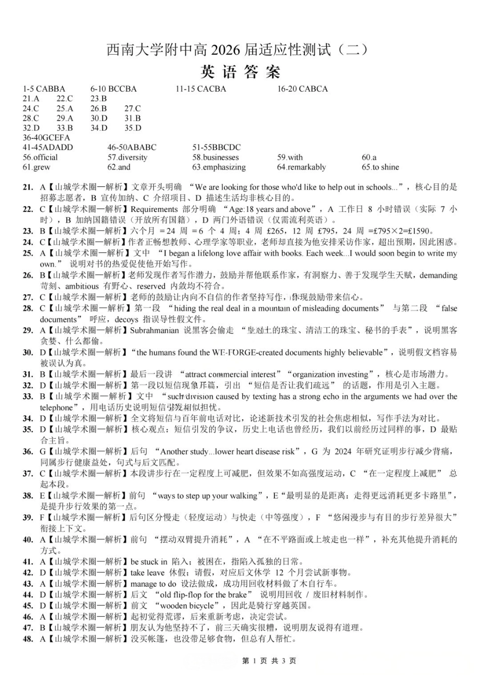 英语重庆市西南大学附属中学中学高2026届高三年级适应性测试(二)(西大附中考前二模)(5.28-5.30)(1).docx_第1页