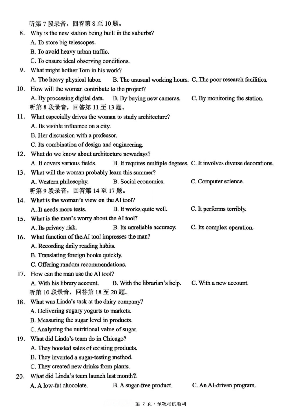 英语重庆市西南大学附属中学中学高2026届高三年级适应性测试(二)(西大附中考前二模)(5.28-5.30).docx_第2页