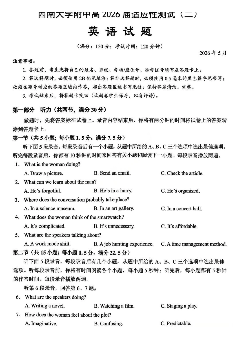 英语重庆市西南大学附属中学中学高2026届高三年级适应性测试(二)(西大附中考前二模)(5.28-5.30).pdf_第1页