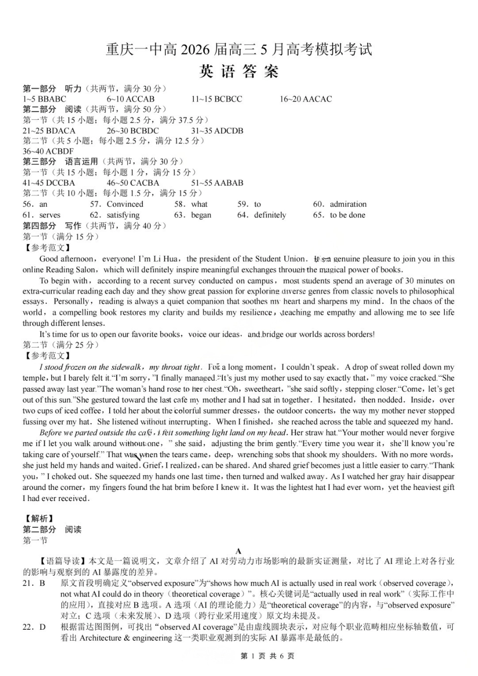 英语重庆市重庆第一中学校高2026届高三年级5月高考模拟考试(考前模考)(5.28-5.30)(1).docx_第1页