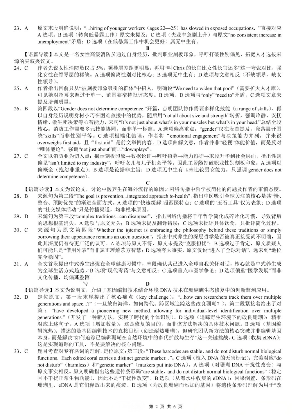 英语重庆市重庆第一中学校高2026届高三年级5月高考模拟考试(考前模考)(5.28-5.30)(1).docx_第2页