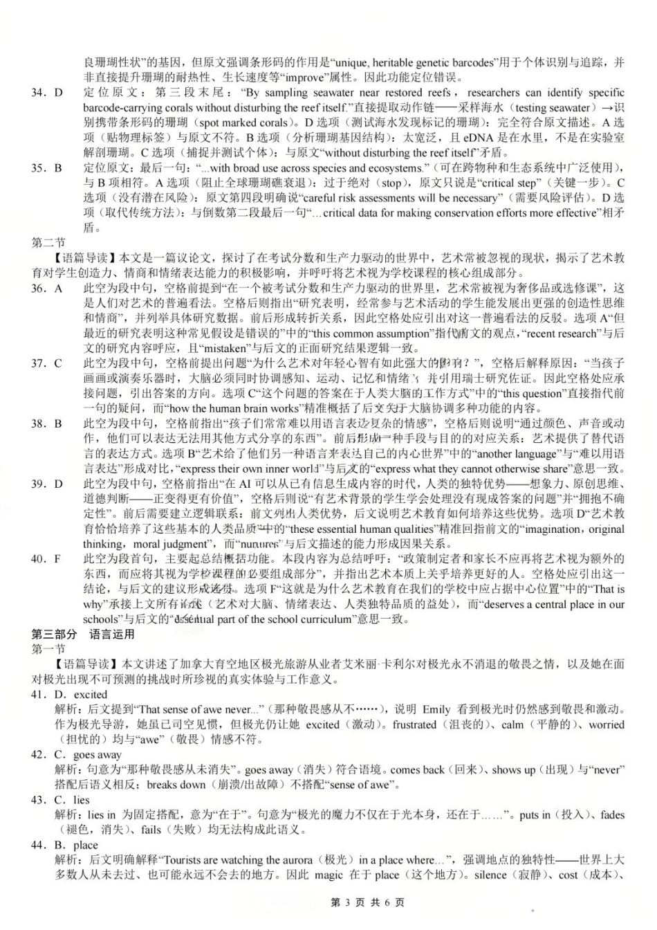 英语重庆市重庆第一中学校高2026届高三年级5月高考模拟考试(考前模考)(5.28-5.30)(1).docx_第3页