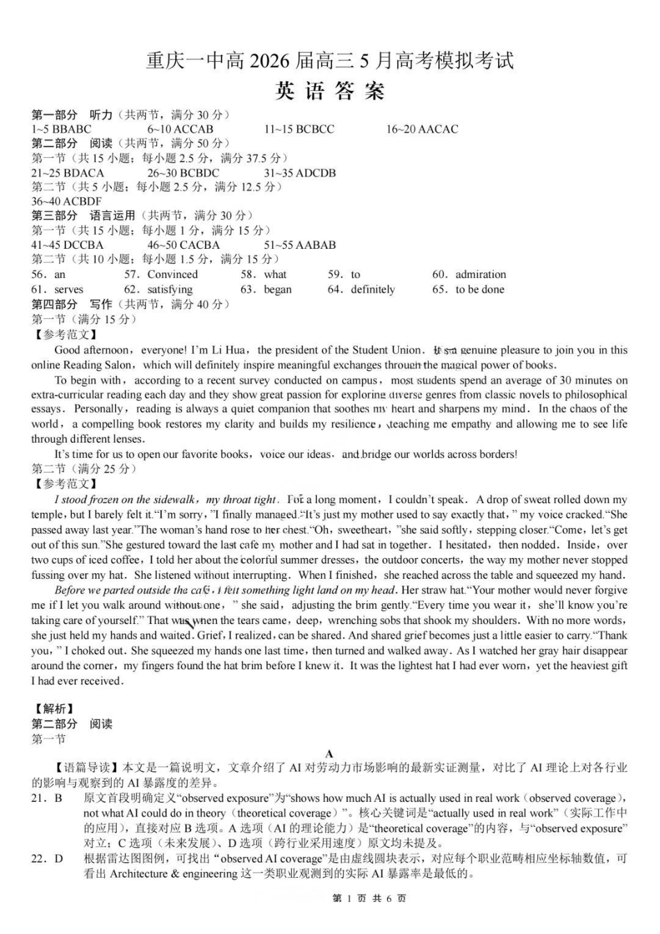 英语重庆市重庆第一中学校高2026届高三年级5月高考模拟考试(考前模考)(5.28-5.30)(1).pdf_第1页