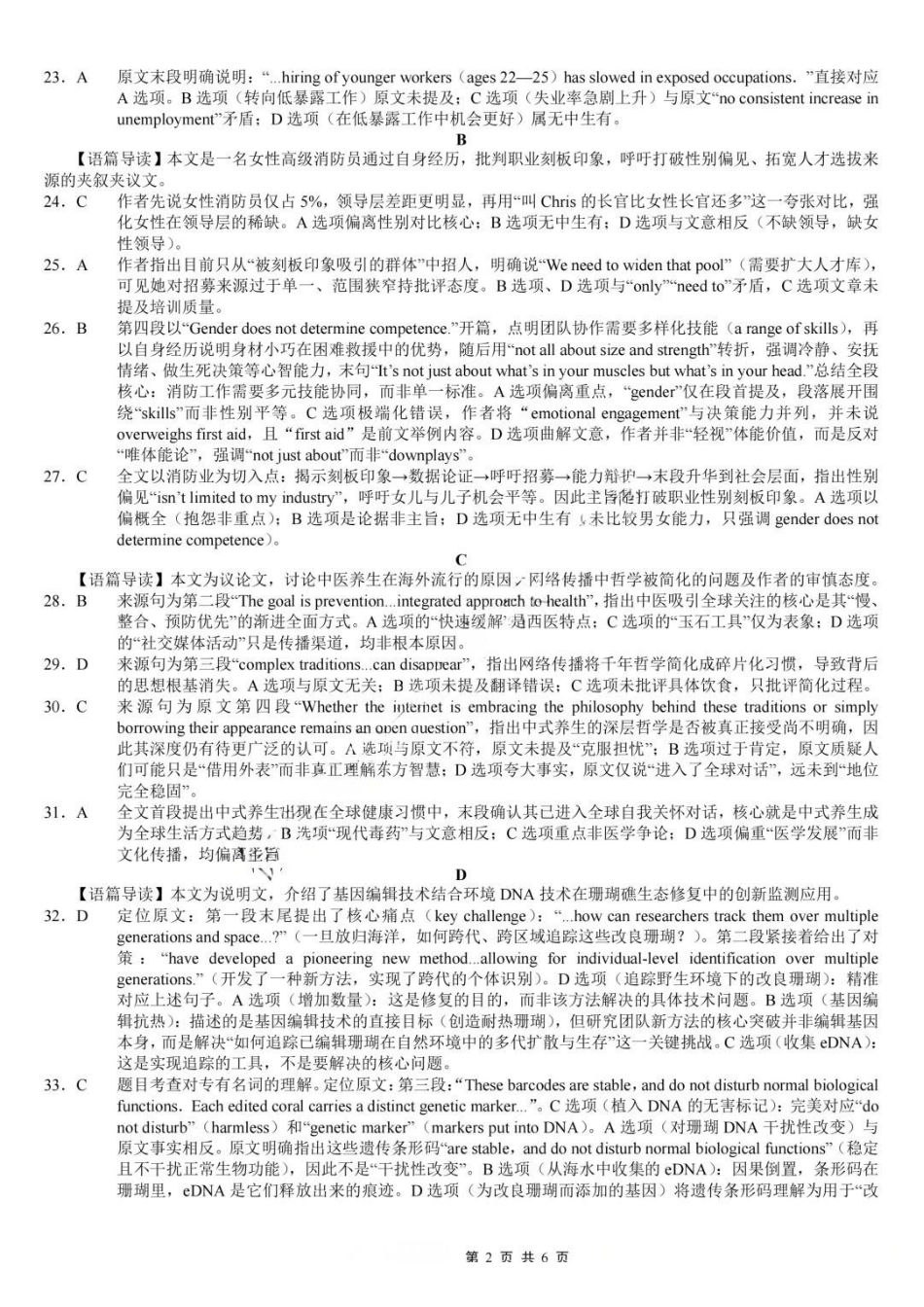 英语重庆市重庆第一中学校高2026届高三年级5月高考模拟考试(考前模考)(5.28-5.30)(1).pdf_第2页