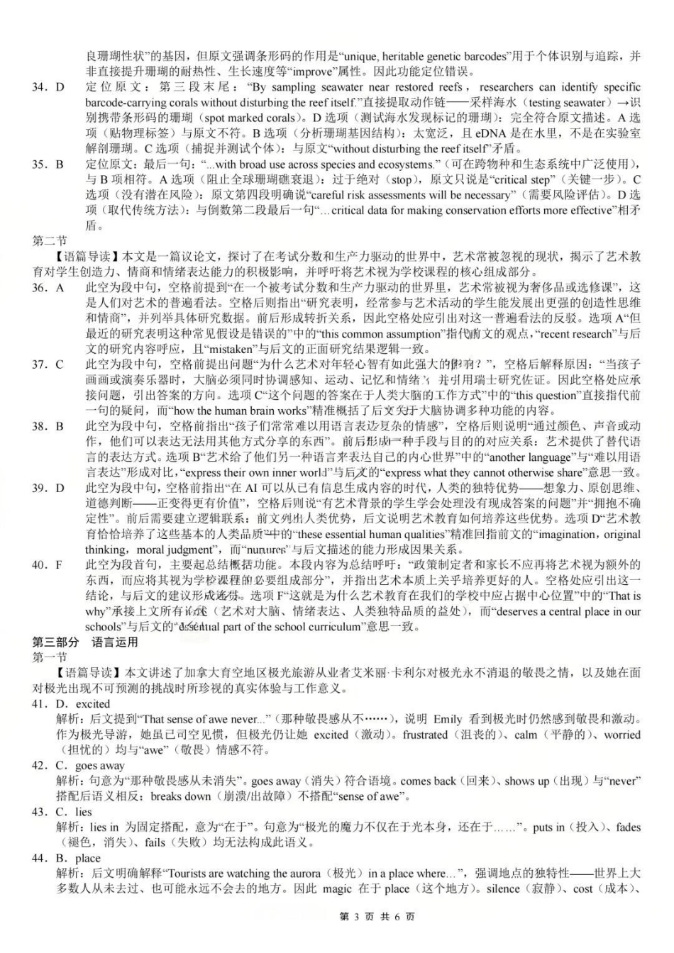 英语重庆市重庆第一中学校高2026届高三年级5月高考模拟考试(考前模考)(5.28-5.30)(1).pdf_第3页