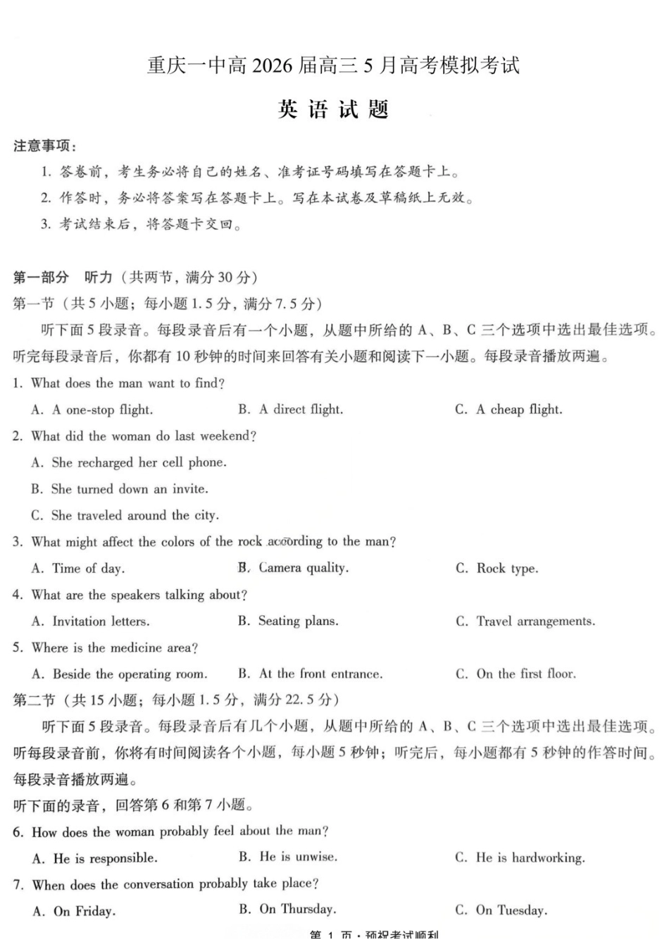 英语重庆市重庆第一中学校高2026届高三年级5月高考模拟考试(考前模考)(5.28-5.30).docx_第2页