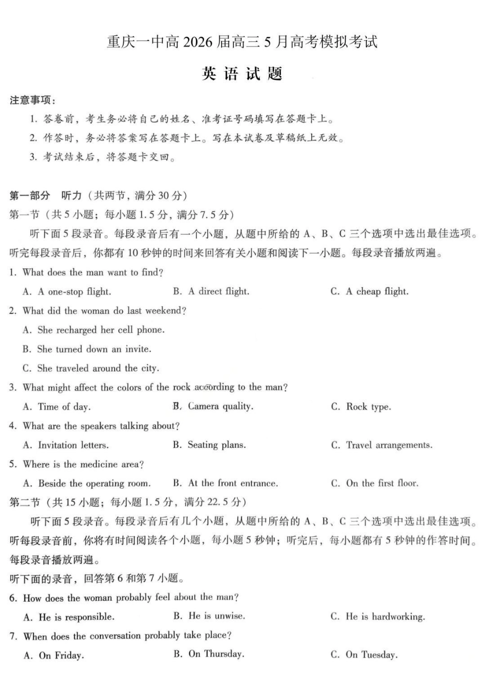 英语重庆市重庆第一中学校高2026届高三年级5月高考模拟考试(考前模考)(5.28-5.30).pdf_第2页