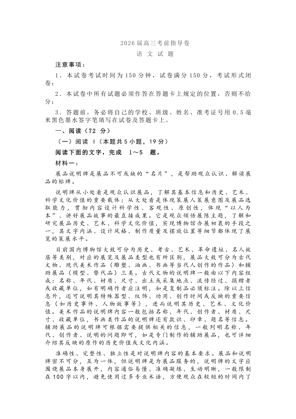 语文(5月21日发布)【官方指导卷】江苏盐城市2026届高三年级考前指导卷(5.20-5.21).docx_第1页