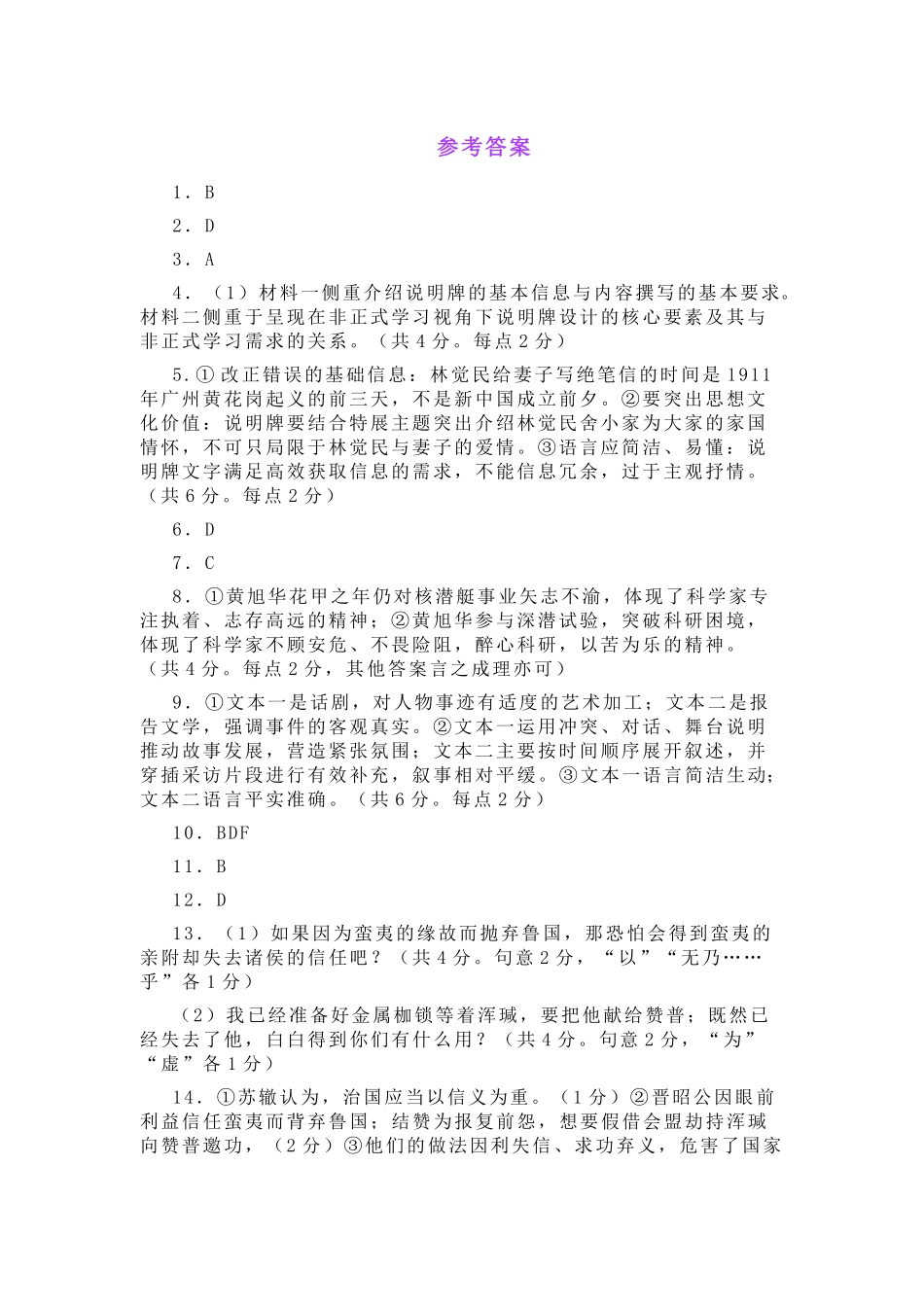 语文(5月21日发布)答案【官方指导卷】江苏盐城市2026届高三年级考前指导卷(5.20-5.21).docx_第1页