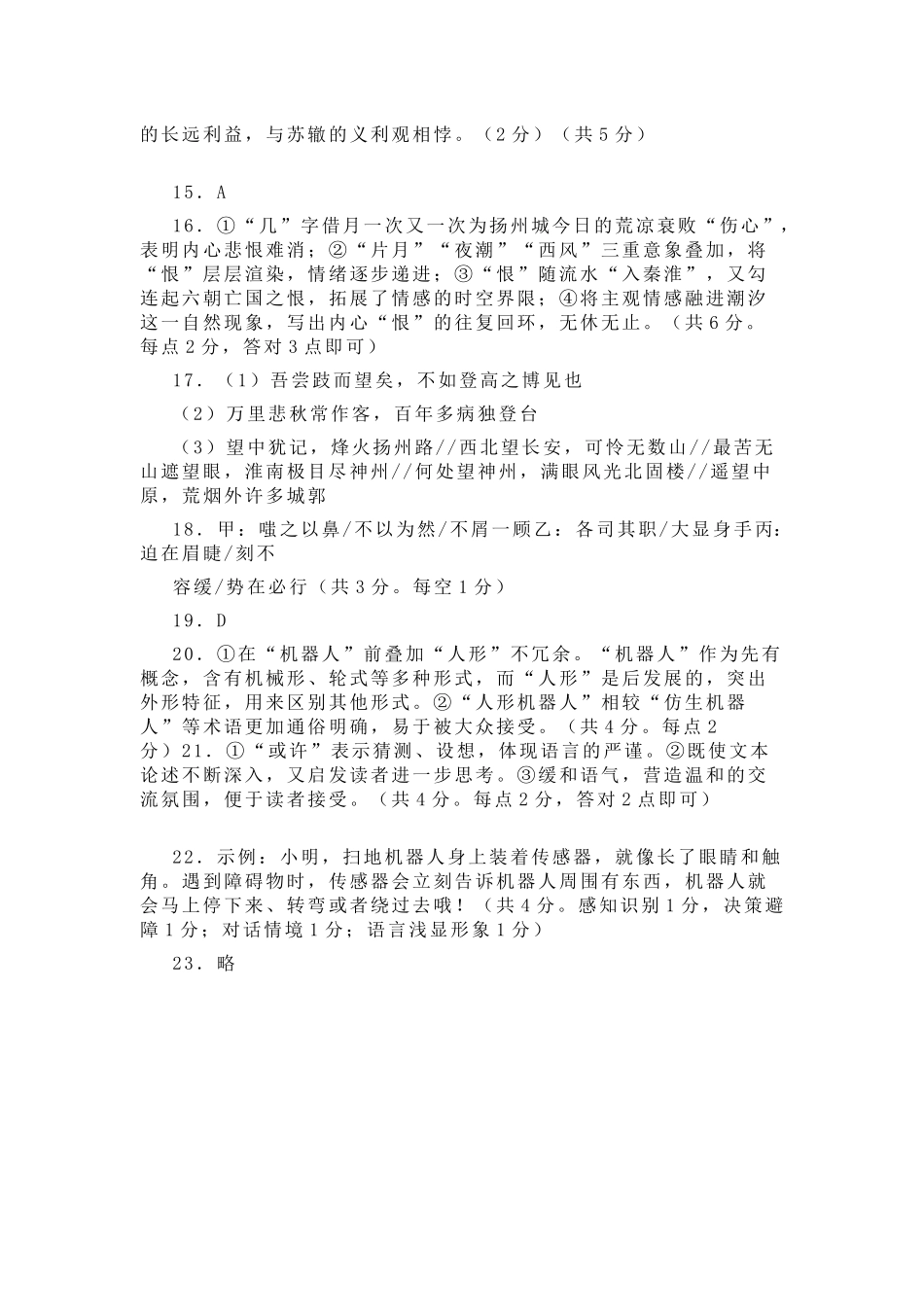 语文(5月21日发布)答案【官方指导卷】江苏盐城市2026届高三年级考前指导卷(5.20-5.21).docx_第2页