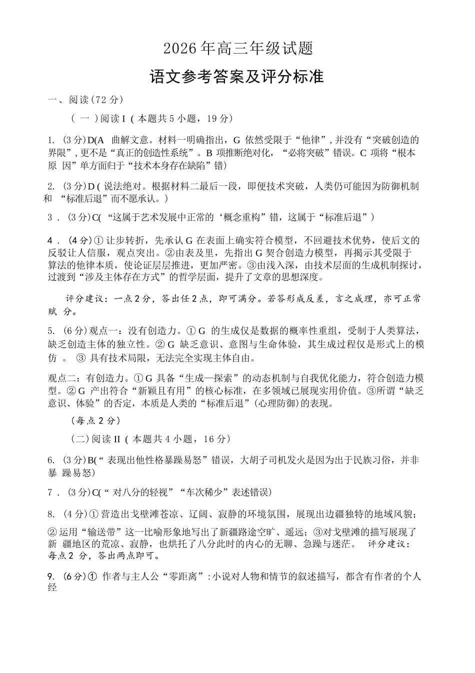 语文(5月22日发布)答案江苏徐州市2026届高三模拟预测暨考前打靶卷(5月20日-5.22日).docx_第1页