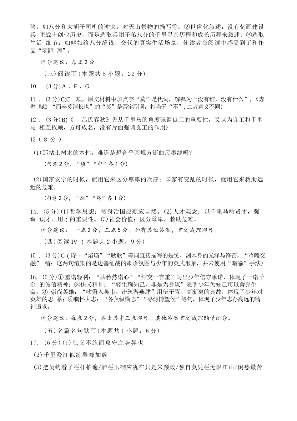 语文(5月22日发布)答案江苏徐州市2026届高三模拟预测暨考前打靶卷(5月20日-5.22日).docx_第2页