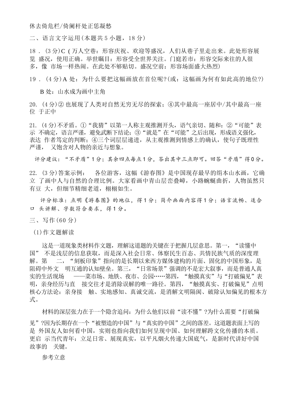 语文(5月22日发布)答案江苏徐州市2026届高三模拟预测暨考前打靶卷(5月20日-5.22日).docx_第3页