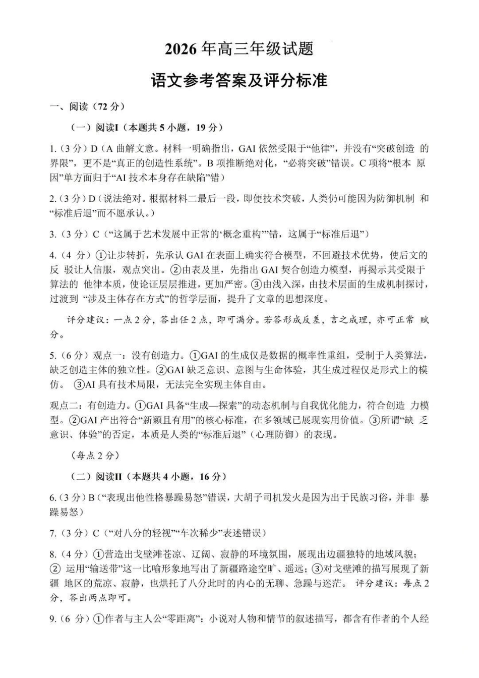 语文(5月22日发布)答案江苏徐州市2026届高三模拟预测暨考前打靶卷(5月20日-5.22日).pdf_第1页