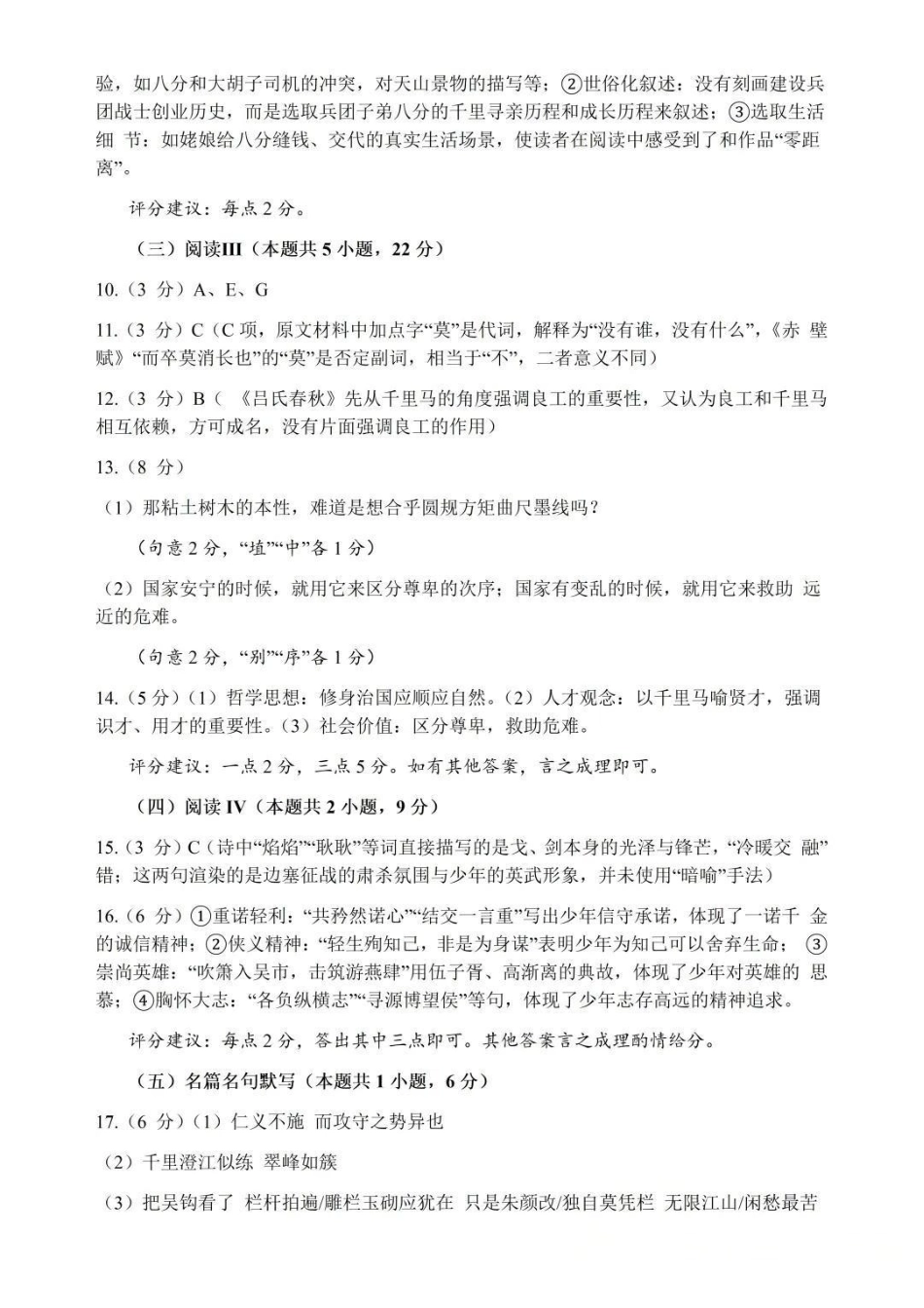 语文(5月22日发布)答案江苏徐州市2026届高三模拟预测暨考前打靶卷(5月20日-5.22日).pdf_第2页