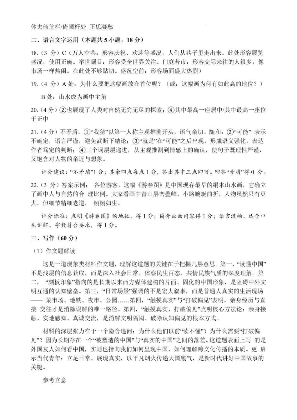语文(5月22日发布)答案江苏徐州市2026届高三模拟预测暨考前打靶卷(5月20日-5.22日).pdf_第3页