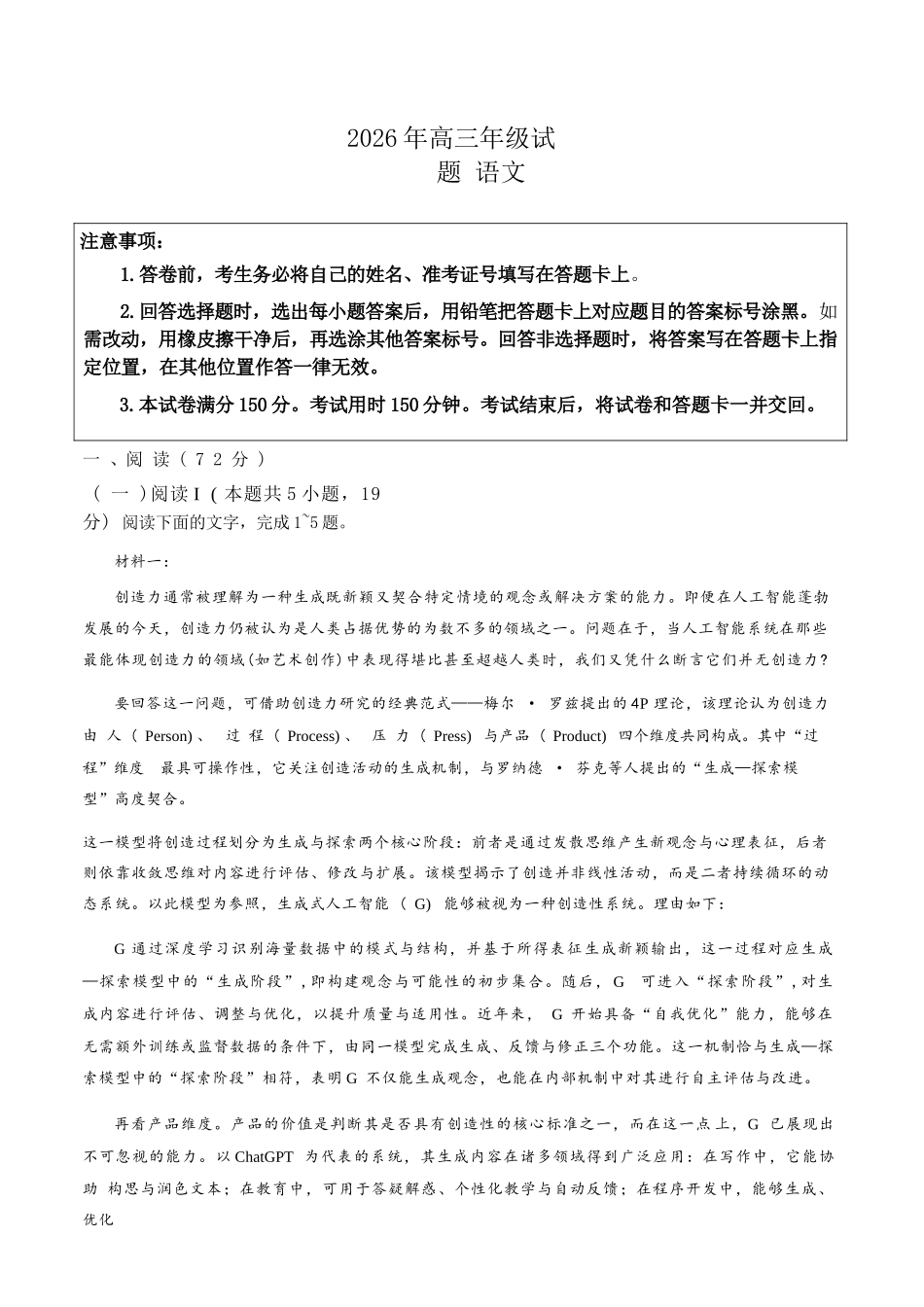 语文(5月22日发布)江苏徐州市2026届高三模拟预测暨考前打靶卷(5月20日-5.22日).docx_第1页