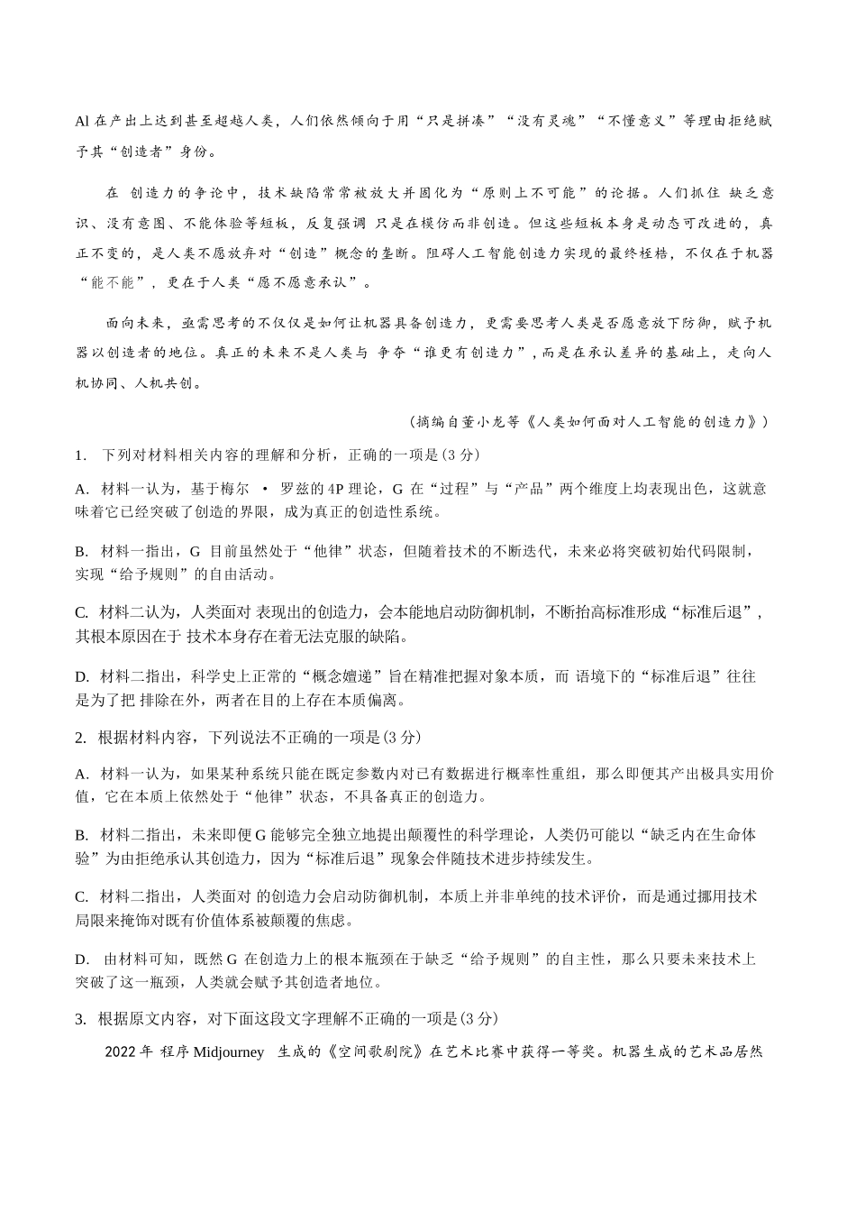 语文(5月22日发布)江苏徐州市2026届高三模拟预测暨考前打靶卷(5月20日-5.22日).docx_第3页