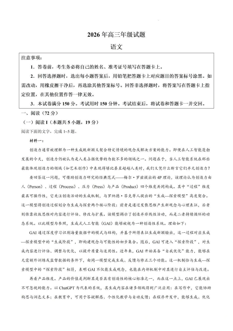 语文(5月22日发布)江苏徐州市2026届高三模拟预测暨考前打靶卷(5月20日-5.22日).pdf_第1页