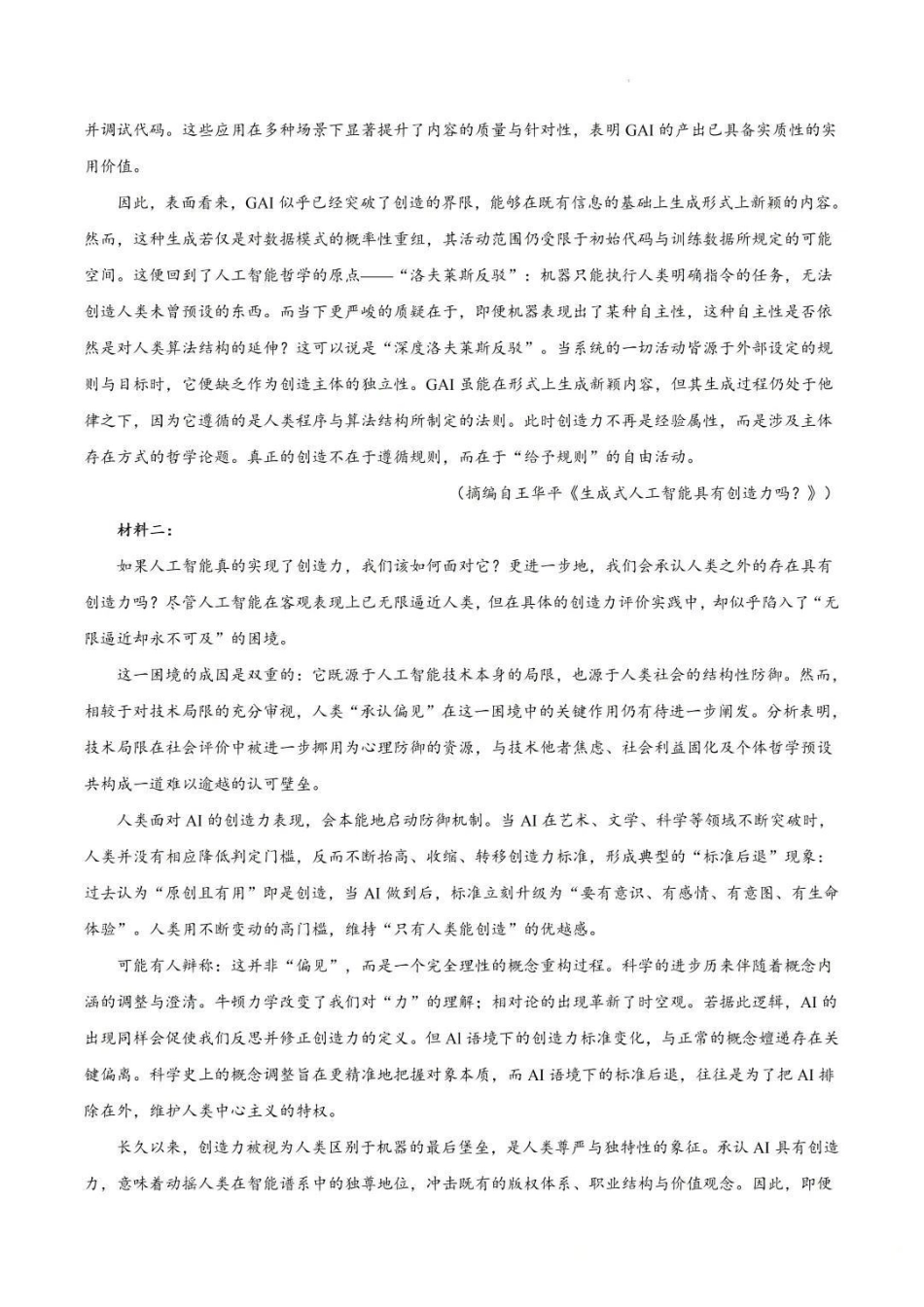 语文(5月22日发布)江苏徐州市2026届高三模拟预测暨考前打靶卷(5月20日-5.22日).pdf_第2页