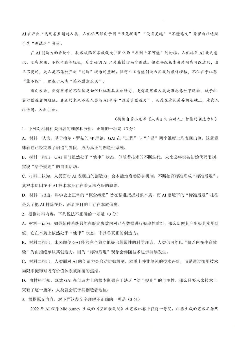 语文(5月22日发布)江苏徐州市2026届高三模拟预测暨考前打靶卷(5月20日-5.22日).pdf_第3页
