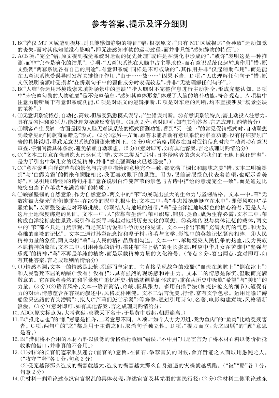 语文(26-T-639C)答案黑吉辽名校2026年普通高等学校招生统一考试黑吉辽名校联合考试(三)(26-T-639C)(5.25-5.26).pdf_第1页
