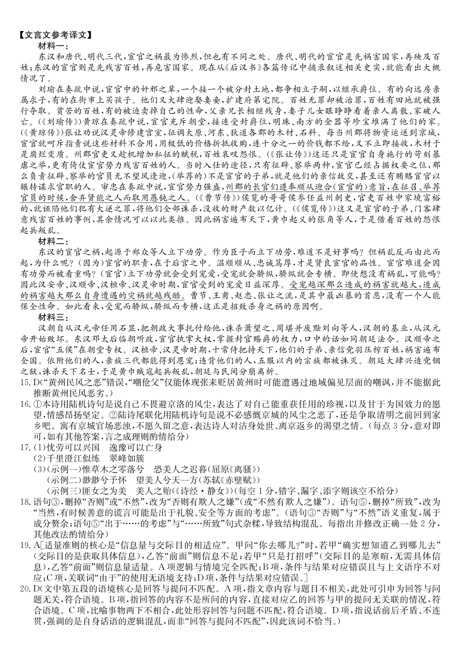 语文(26-T-639C)答案黑吉辽名校2026年普通高等学校招生统一考试黑吉辽名校联合考试(三)(26-T-639C)(5.25-5.26).pdf_第2页