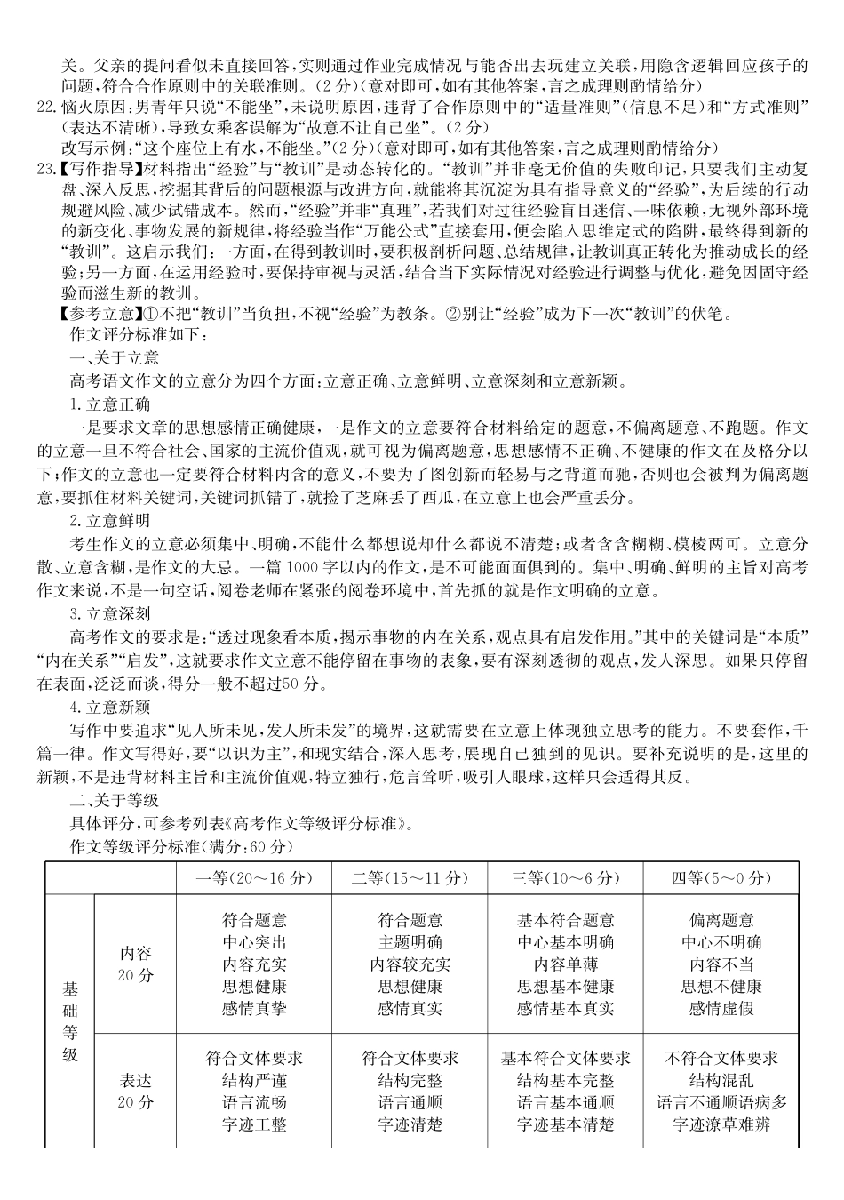 语文(26-T-639C)答案黑吉辽名校2026年普通高等学校招生统一考试黑吉辽名校联合考试(三)(26-T-639C)(5.25-5.26).pdf_第3页
