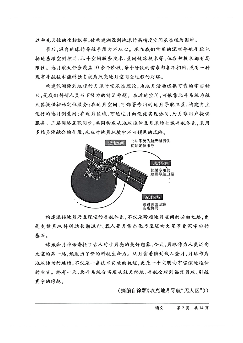 语文(上标HN)【模考联考届最强法务联考最后一卷】河南部分地区高中2026届高三年级考前适应性测试(上标HN202605)(5.25-5.27).pdf_第3页