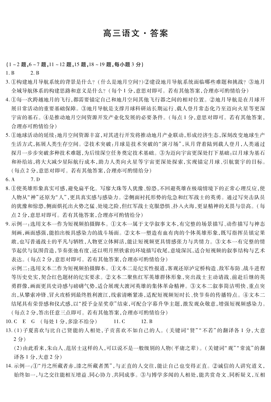 语文(上标HN)简易答案【模考联考届最强法务联考最后一卷】河南部分地区高中2026届高三年级考前适应性测试(上标HN202605)(5.25-5.27).pdf_第1页