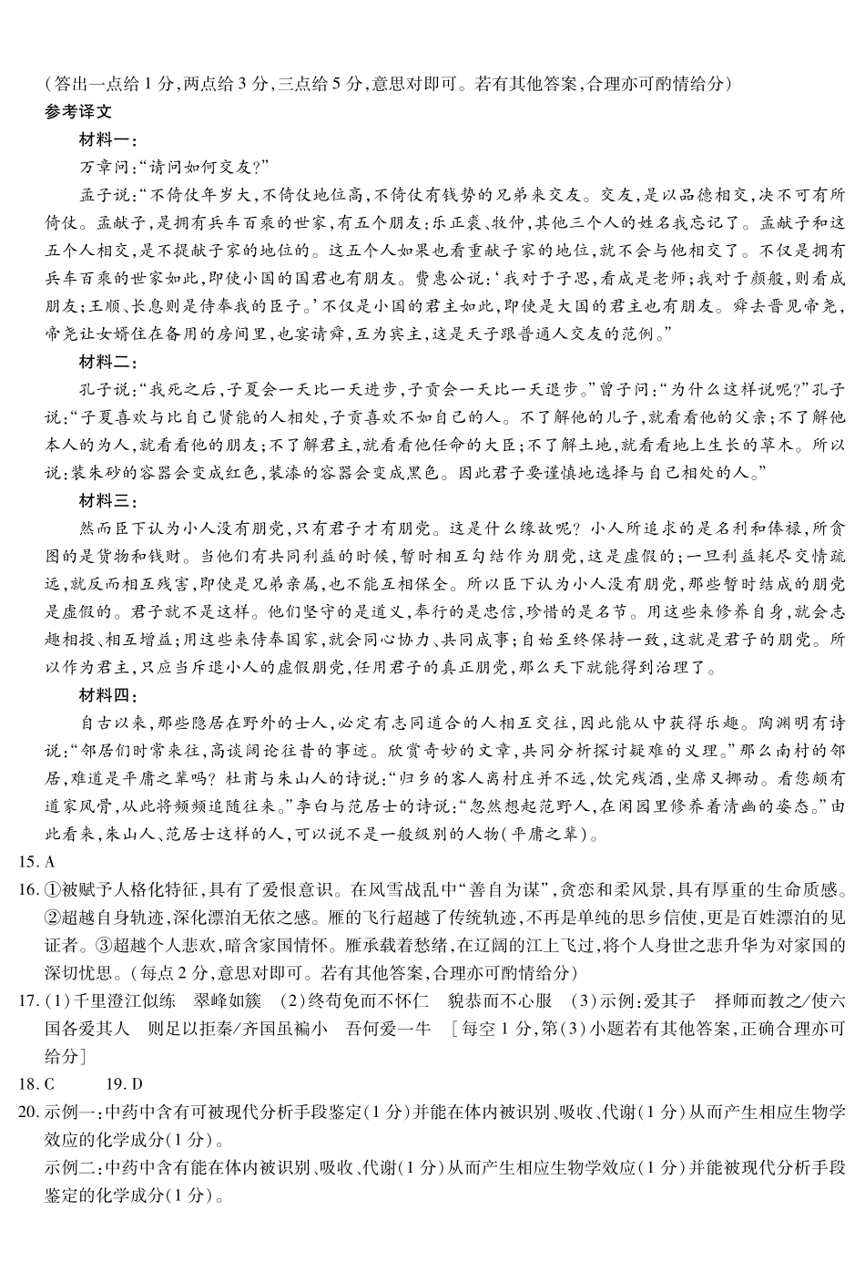 语文(上标HN)简易答案【模考联考届最强法务联考最后一卷】河南部分地区高中2026届高三年级考前适应性测试(上标HN202605)(5.25-5.27).pdf_第2页