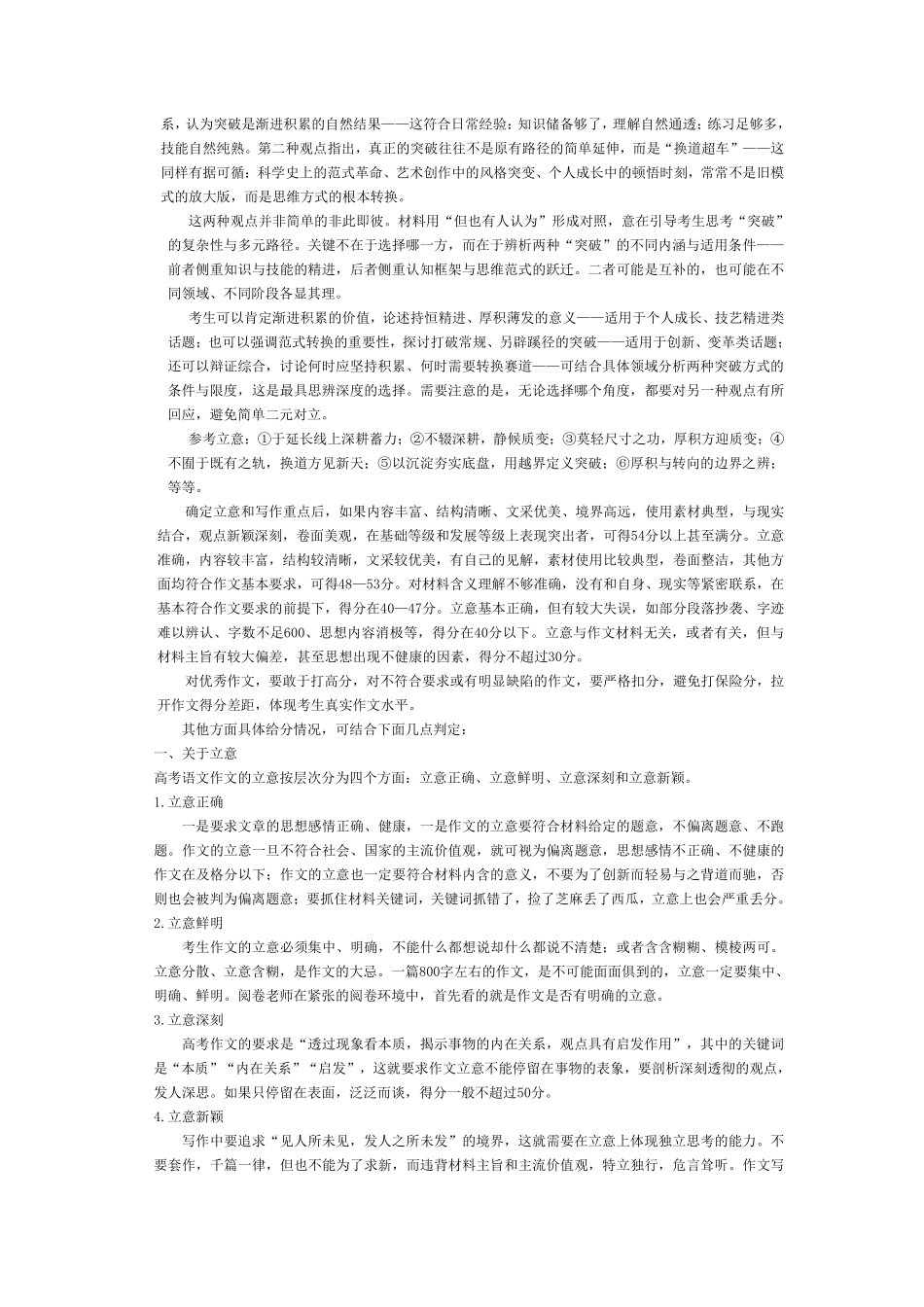 语文(上标HN)评分细则【模考联考届最强法务联考最后一卷】河南部分地区高中2026届高三年级考前适应性测试(上标HN202605)(5.25-5.27).pdf_第2页