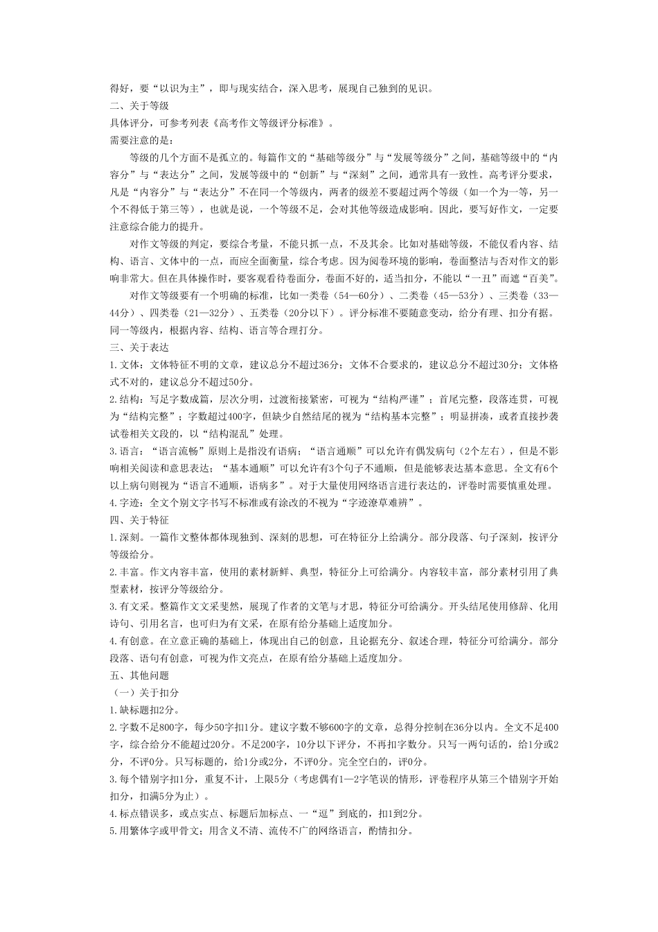 语文(上标HN)评分细则【模考联考届最强法务联考最后一卷】河南部分地区高中2026届高三年级考前适应性测试(上标HN202605)(5.25-5.27).pdf_第3页
