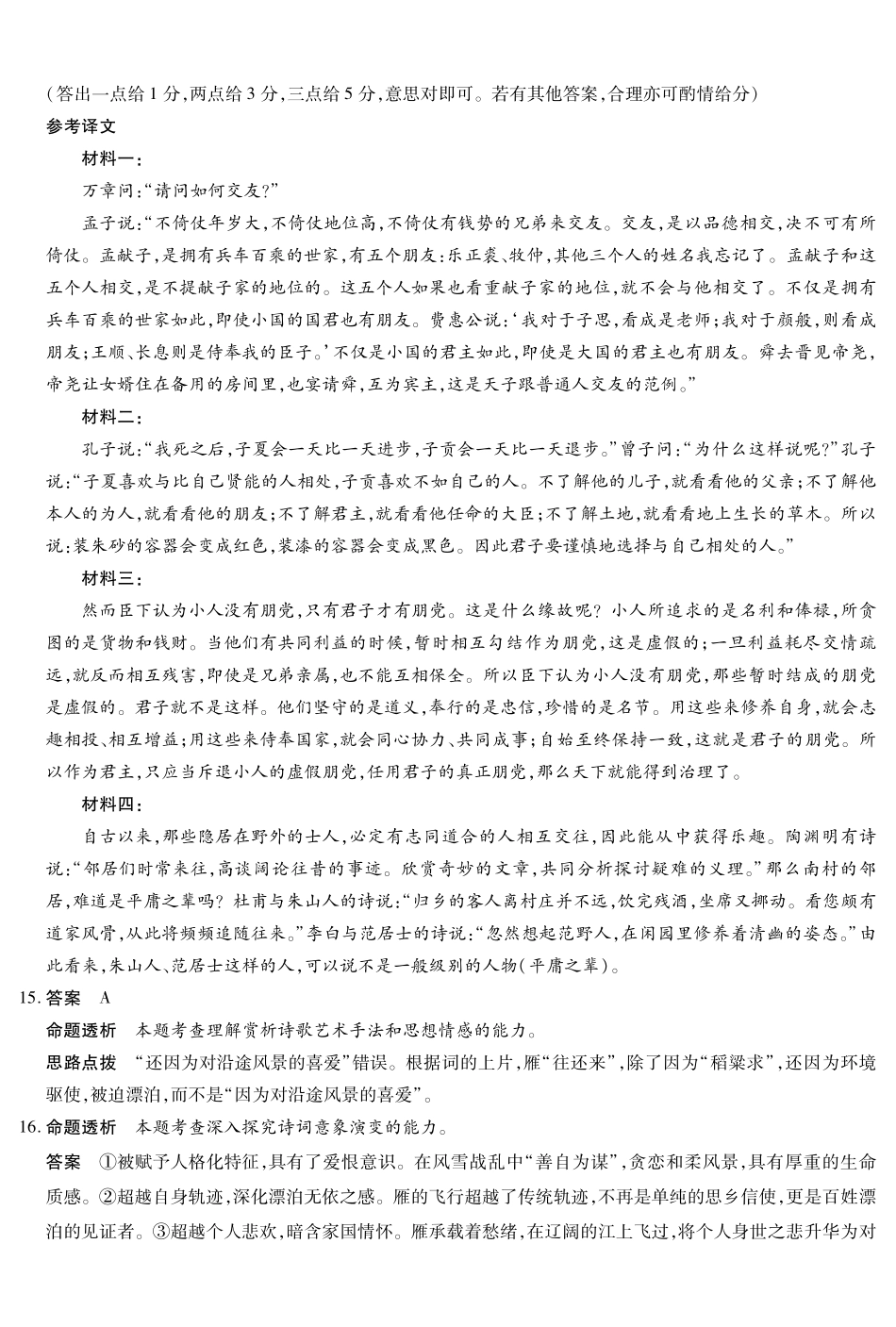 语文(上标HN)详细答案【模考联考届最强法务联考最后一卷】河南部分地区高中2026届高三年级考前适应性测试(上标HN202605)(5.25-5.27).pdf_第3页