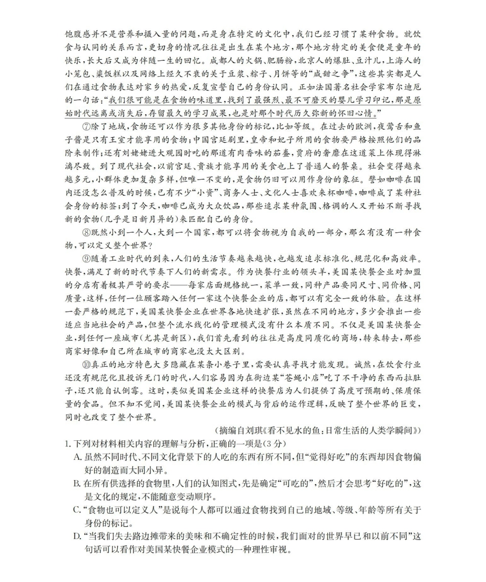 语文(下标YN)云南部分学校GolidenSuny联考2026届高三下学期5月14-15日百万大联考(下标YN)(5.14-5.15).pdf_第2页
