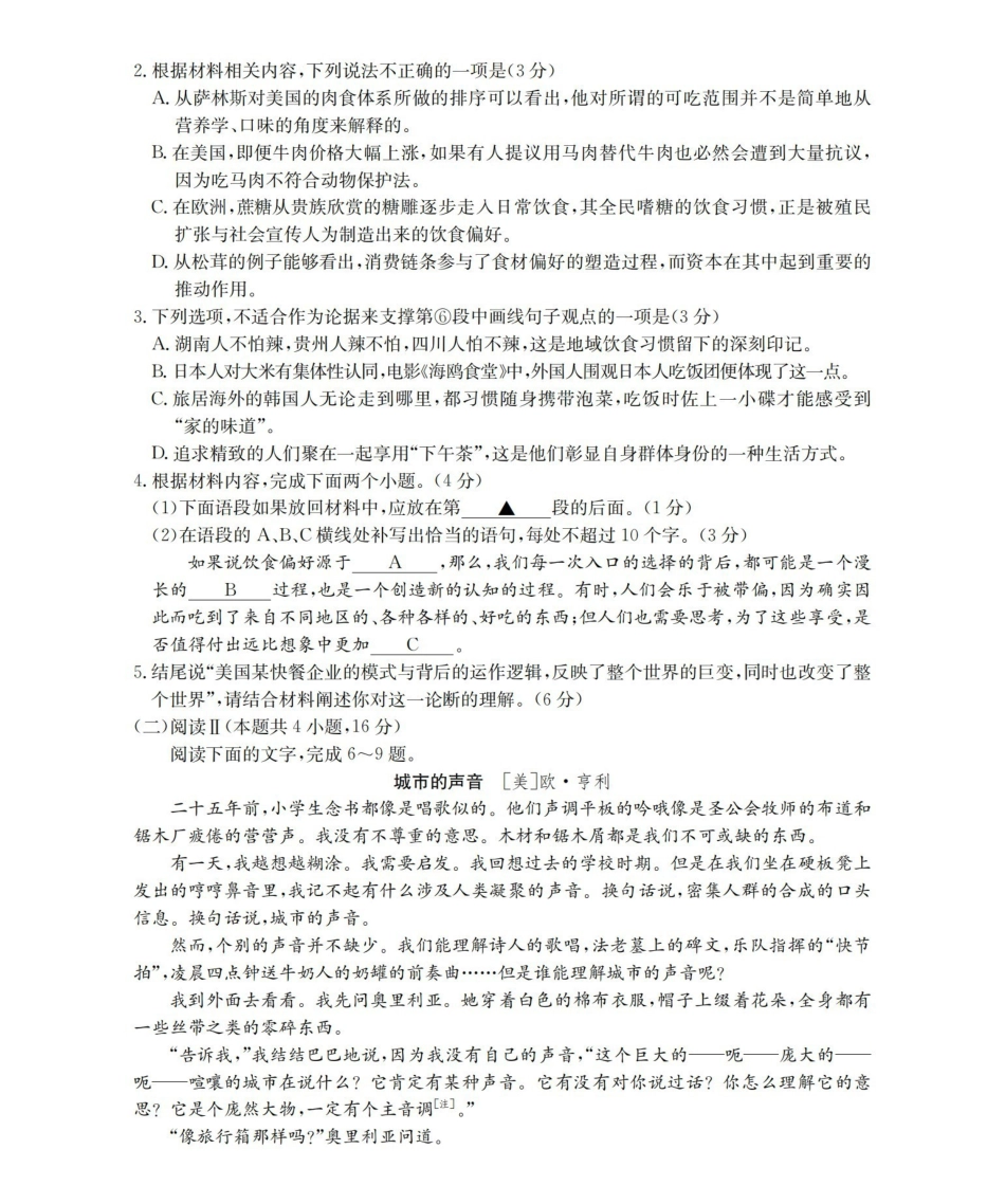 语文(下标YN)云南部分学校GolidenSuny联考2026届高三下学期5月14-15日百万大联考(下标YN)(5.14-5.15).pdf_第3页