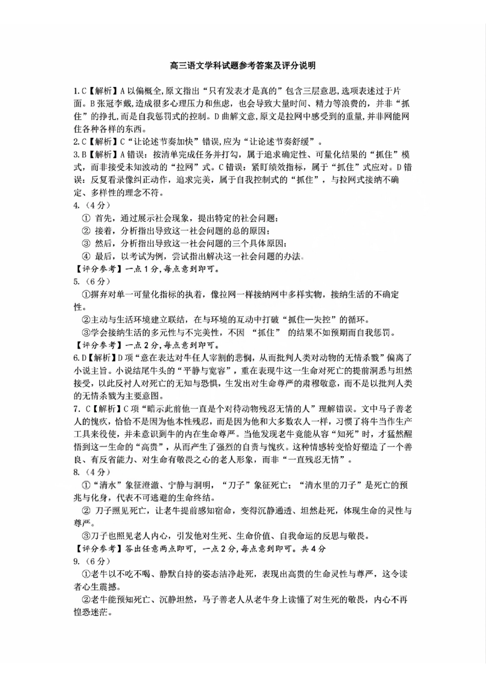 语文【北斗星盟最后一考】浙江北斗星盟2026年高三年级5月适应性联考(5.27-5.29)(1).pdf_第1页
