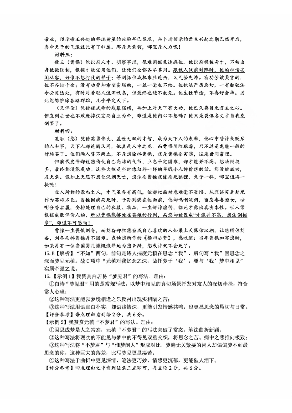 语文【北斗星盟最后一考】浙江北斗星盟2026年高三年级5月适应性联考(5.27-5.29)(1).pdf_第3页