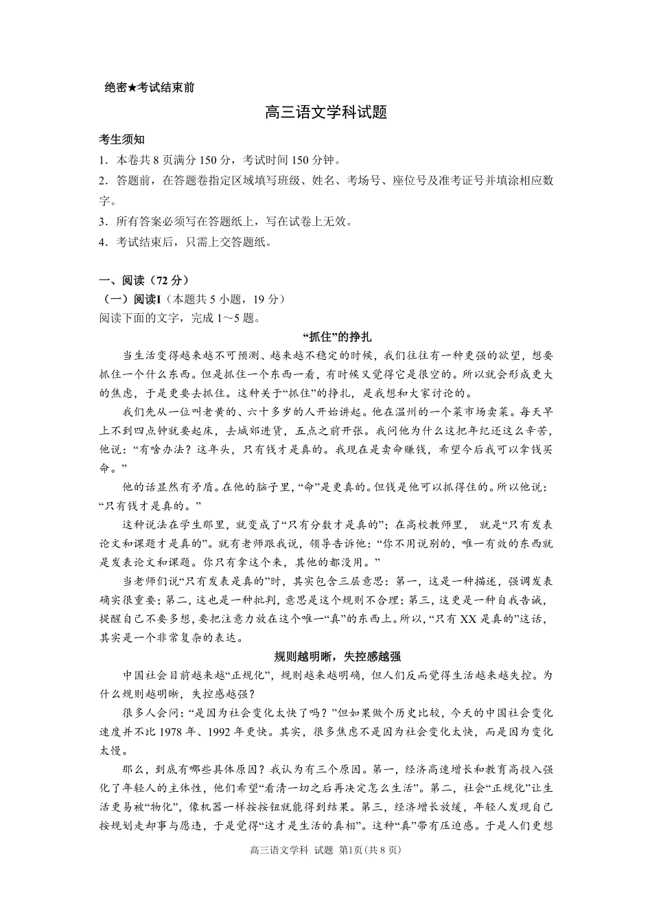 语文【北斗星盟最后一考】浙江北斗星盟2026年高三年级5月适应性联考(5.27-5.29).pdf_第1页