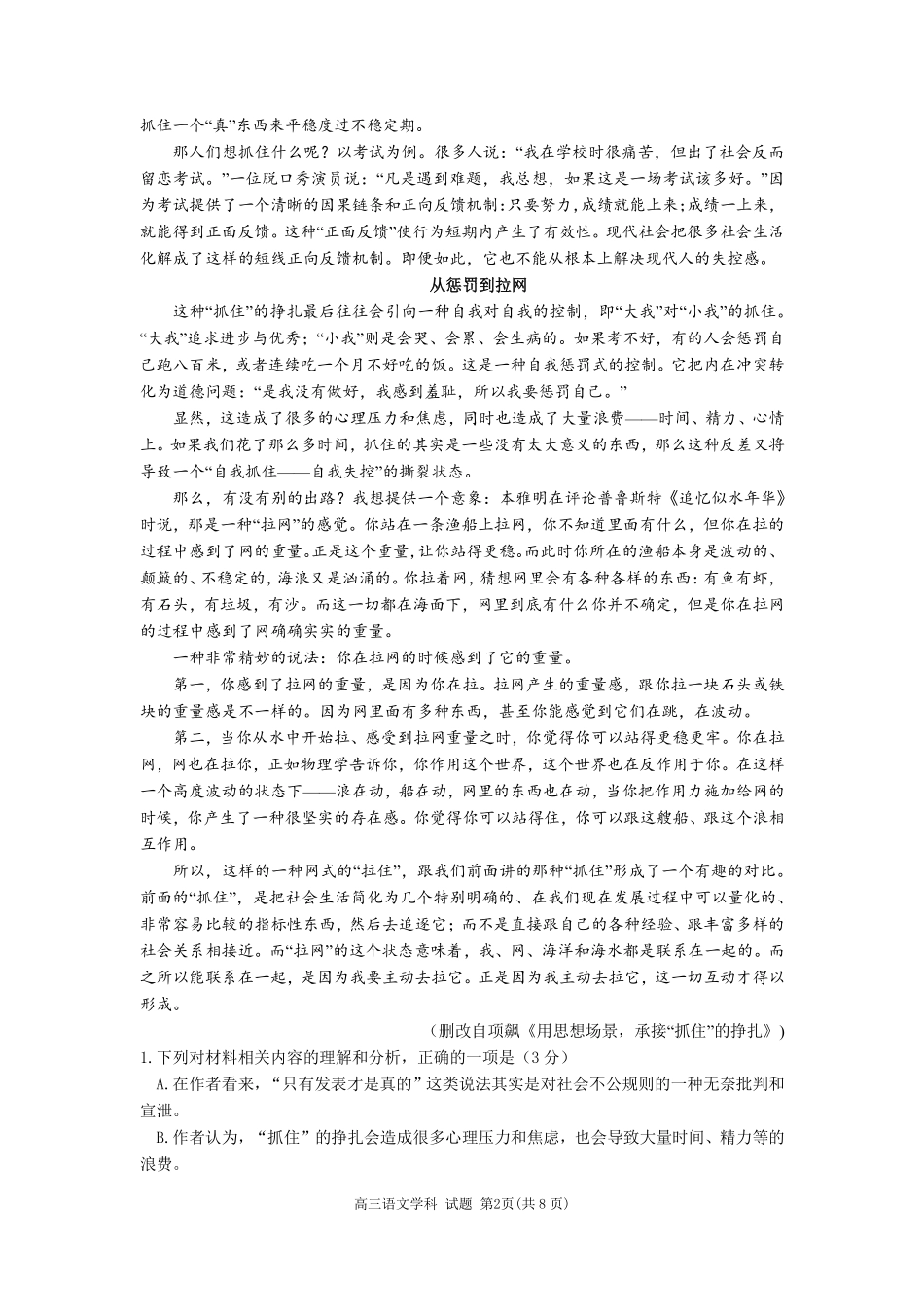语文【北斗星盟最后一考】浙江北斗星盟2026年高三年级5月适应性联考(5.27-5.29).pdf_第2页