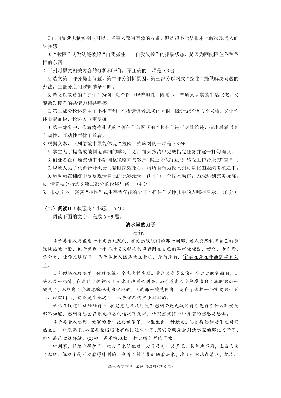 语文【北斗星盟最后一考】浙江北斗星盟2026年高三年级5月适应性联考(5.27-5.29).pdf_第3页
