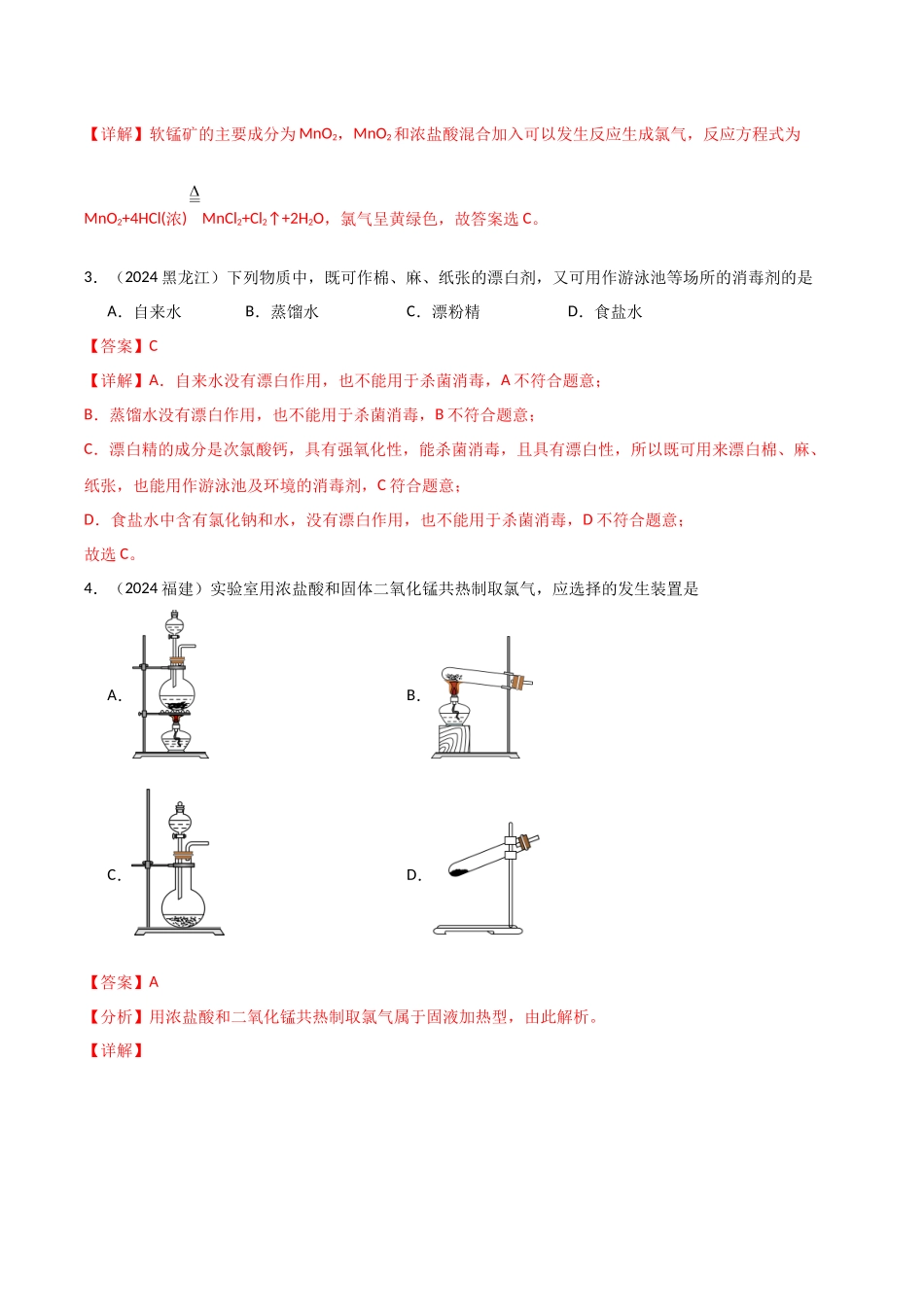专题5 常见非金属及其化合物教师版.docx_第2页